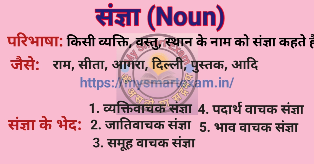 संज्ञा | noun