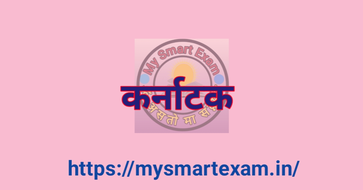 कर्नाटक