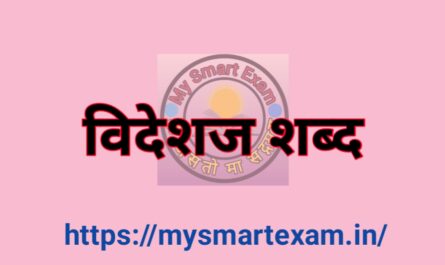 विदेशज शब्द