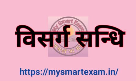 विसर्ग संधि