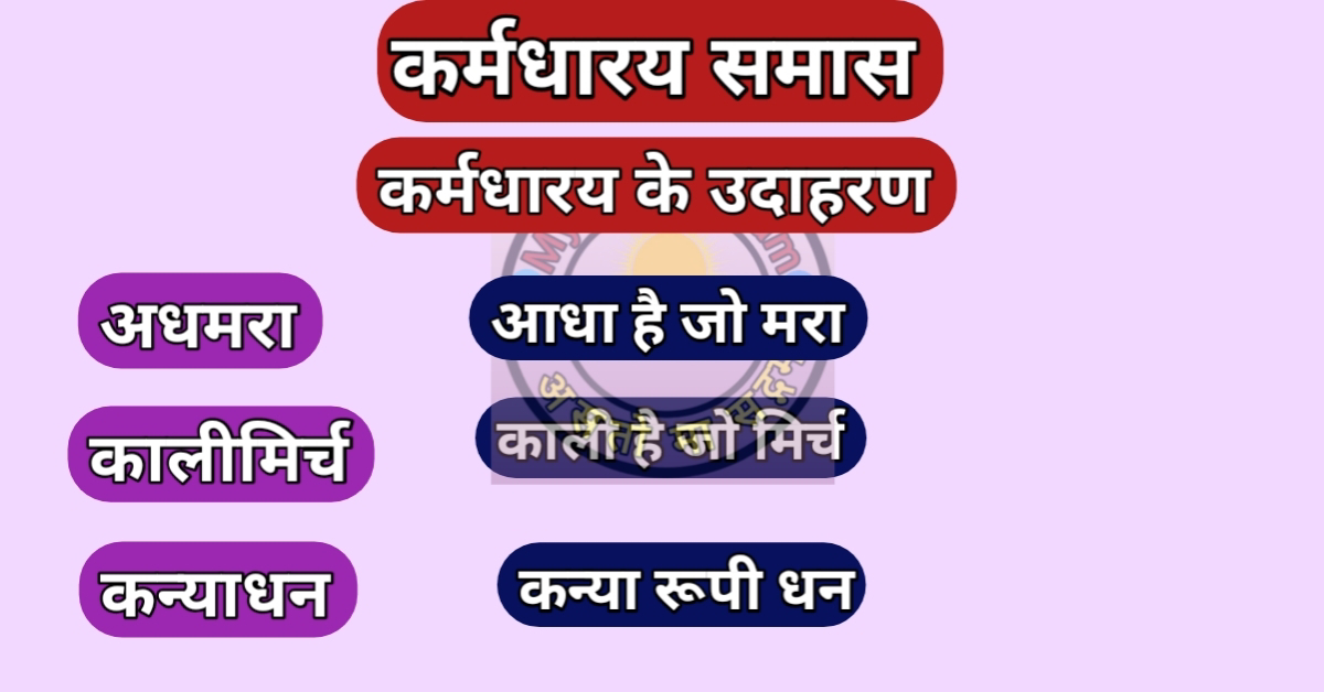 कर्मधारय