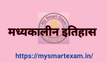 मध्यकालीन इतिहास