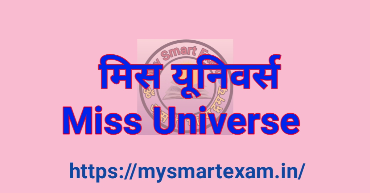 मिस यूनिवर्स