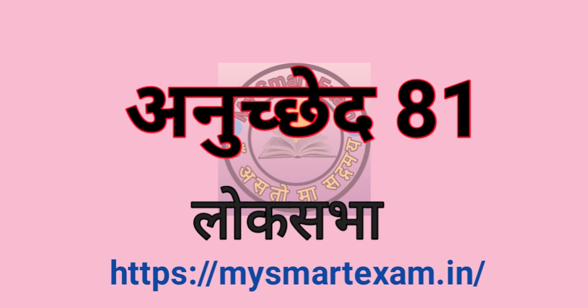 लोकसभा