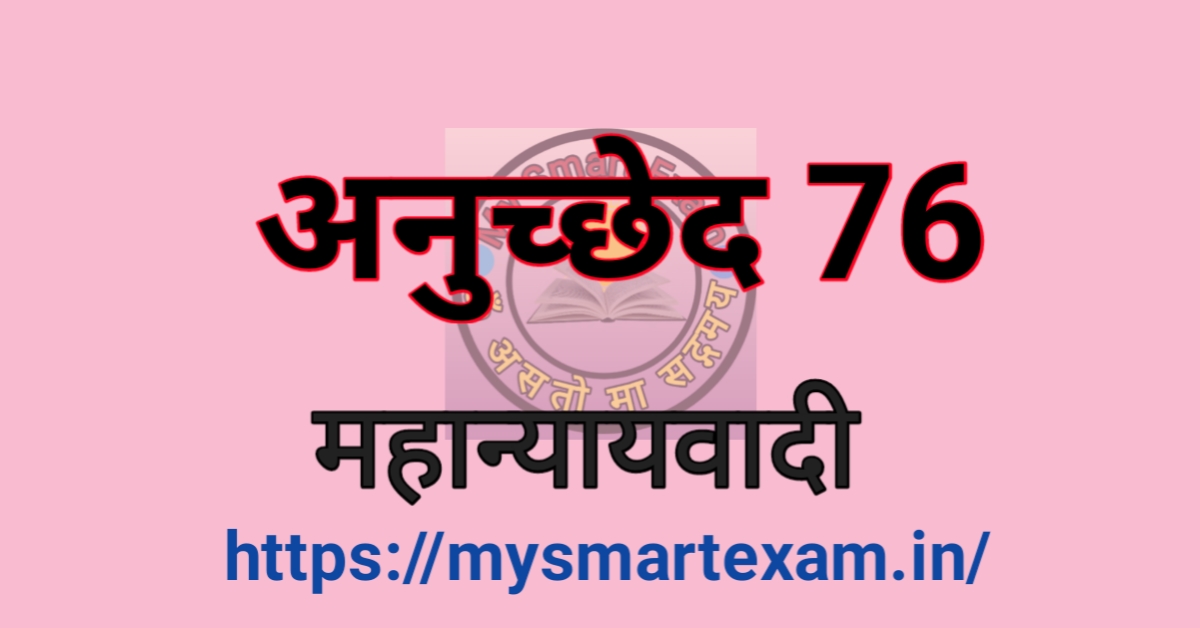 महान्यायवादी