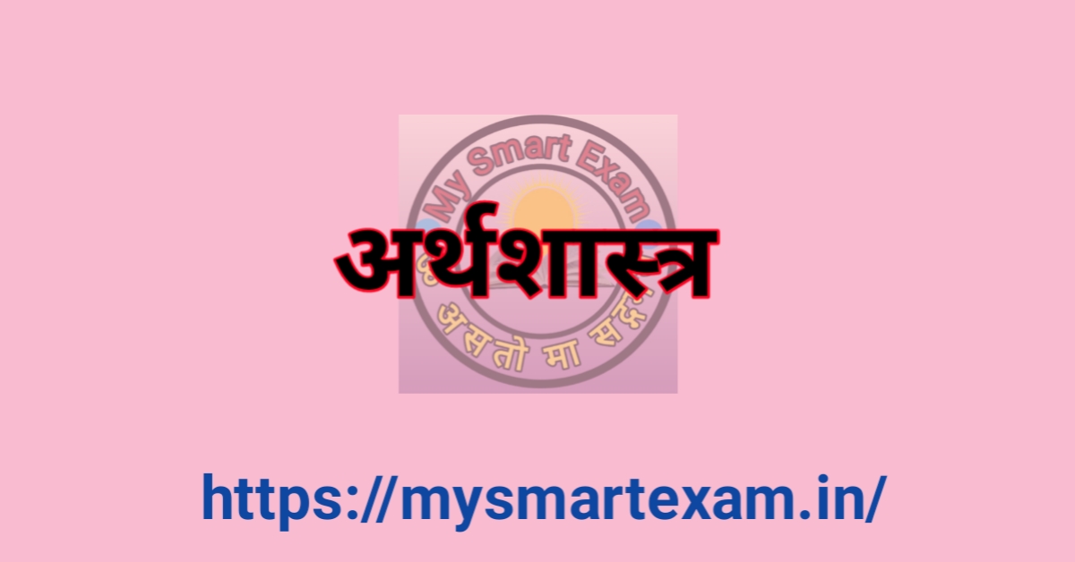 अर्थशास्त्र