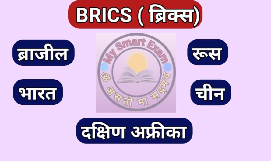 ब्रिक्स शिखर सम्मेलन 2024 | BRICS 2024