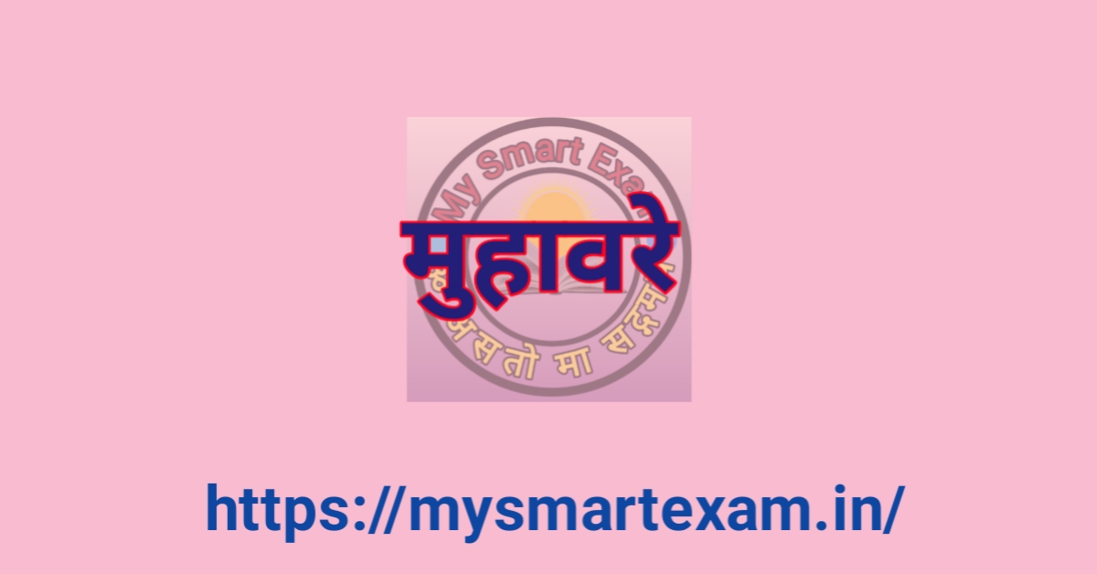 मुहावरे