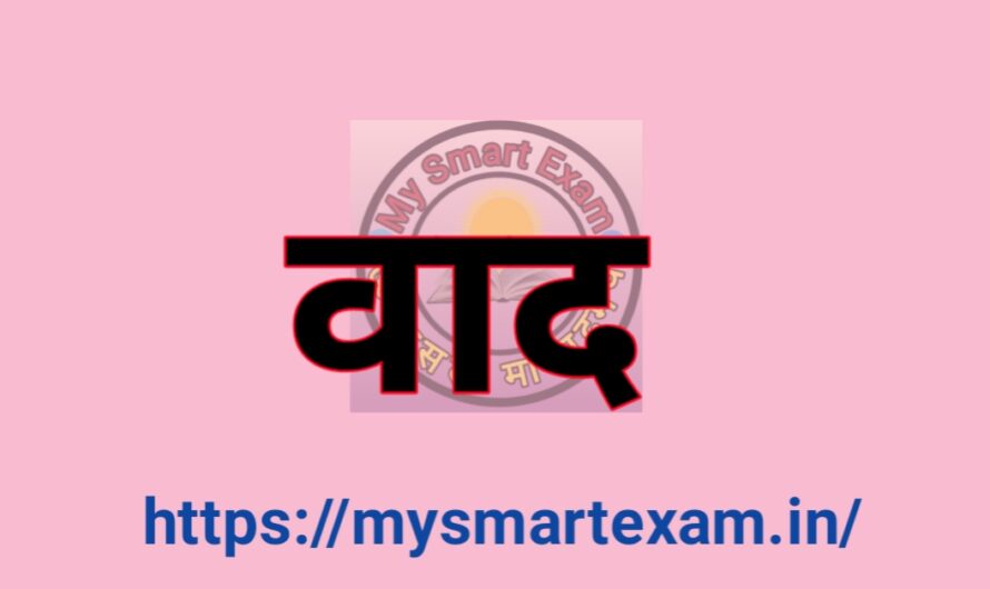 वाद