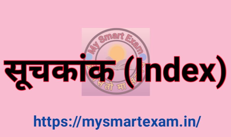 इंडेक्स 2024 | index 2024