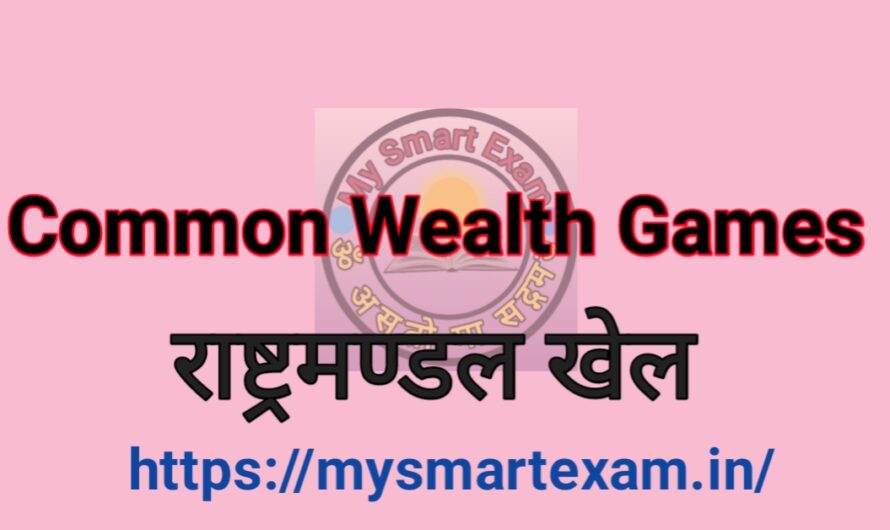 राष्ट्रमंडल खेल