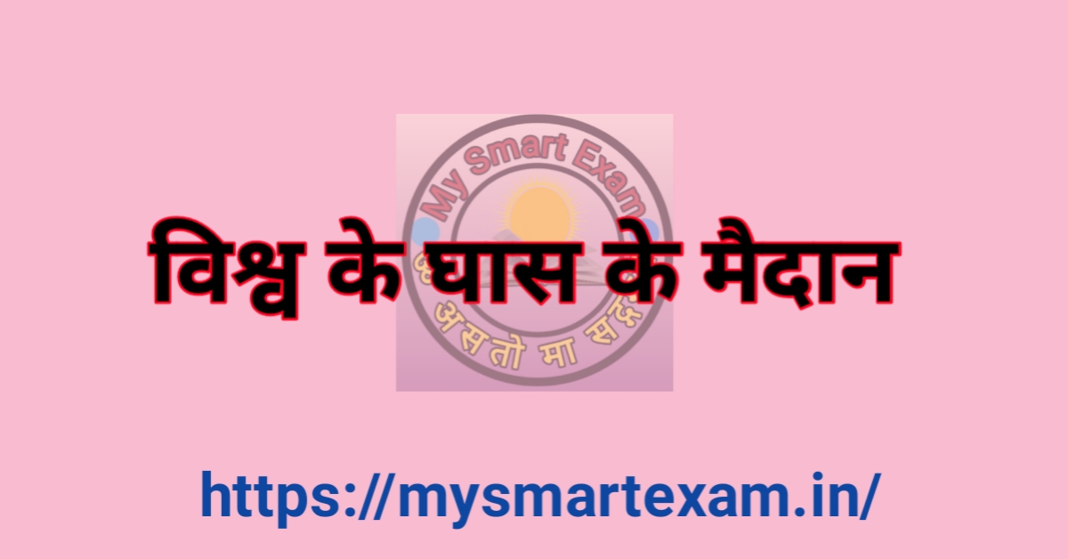विश्व के घास के मैदान