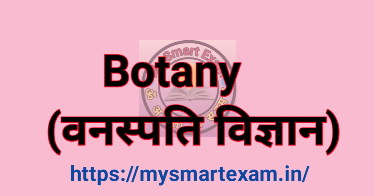 वनस्पति विज्ञान