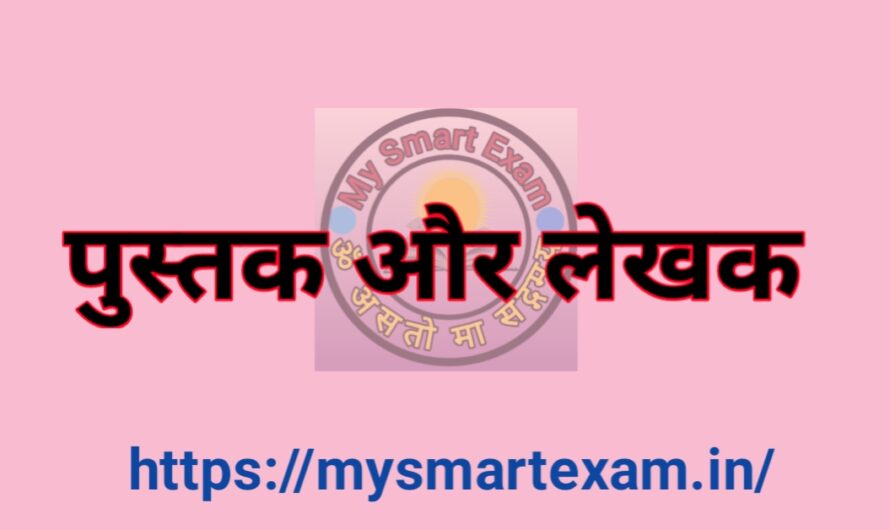 पुस्तक और लेखक