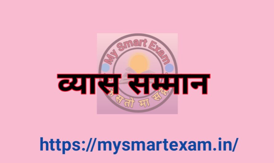 व्यास पुरस्कार 2024 | Vyas Purskar 2024
