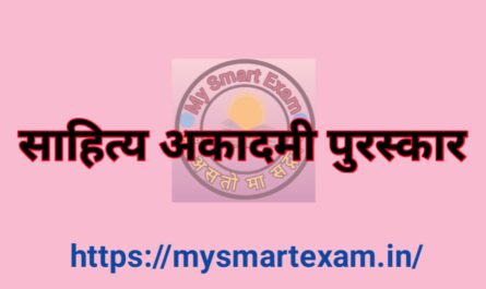 साहित्य अकादमी पुरस्कार