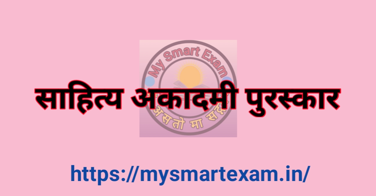 साहित्य अकादमी पुरस्कार