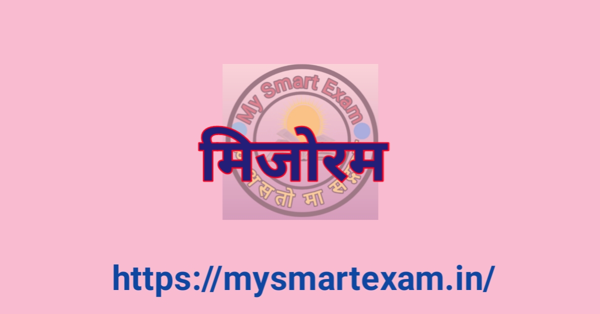 मिज़ोरम