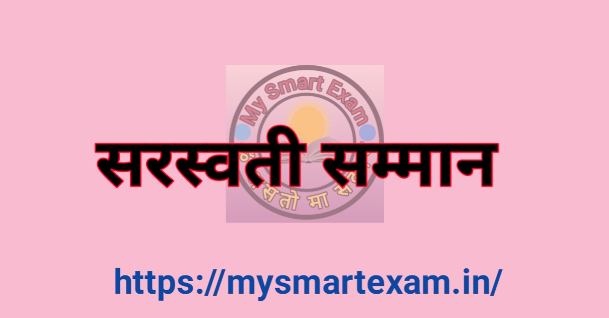 सरस्वती सम्मान