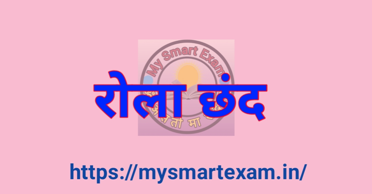 रोला छंद क्या है