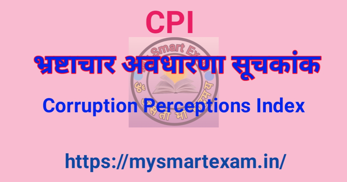 भ्रष्टाचार अवधारणा सूचकांक