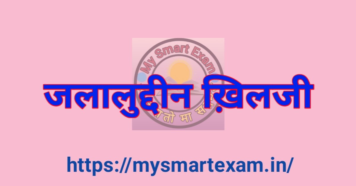 जलालुद्दीन खिलजी