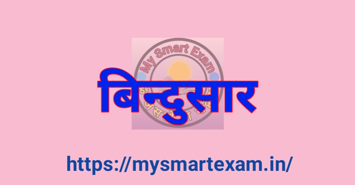 बिंदुसार