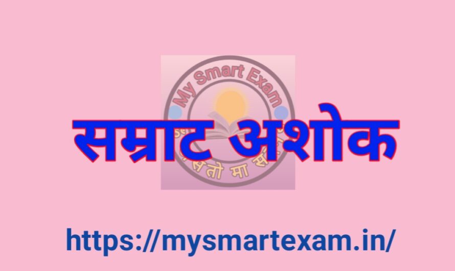 सम्राट अशोक: जीवन, कलिंग युद्ध और बौद्ध धर्म का प्रसार | Samrat Ashok History in Hindi