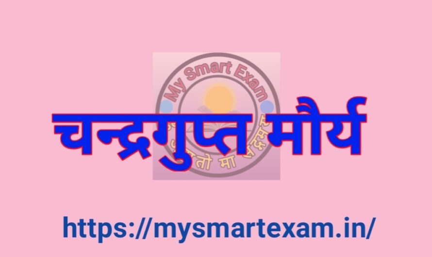 चन्द्रगुप्त मौर्य का इतिहास: जीवन, साम्राज्य और चाणक्य का मार्गदर्शन | Chandragupta Maurya History in Hindi