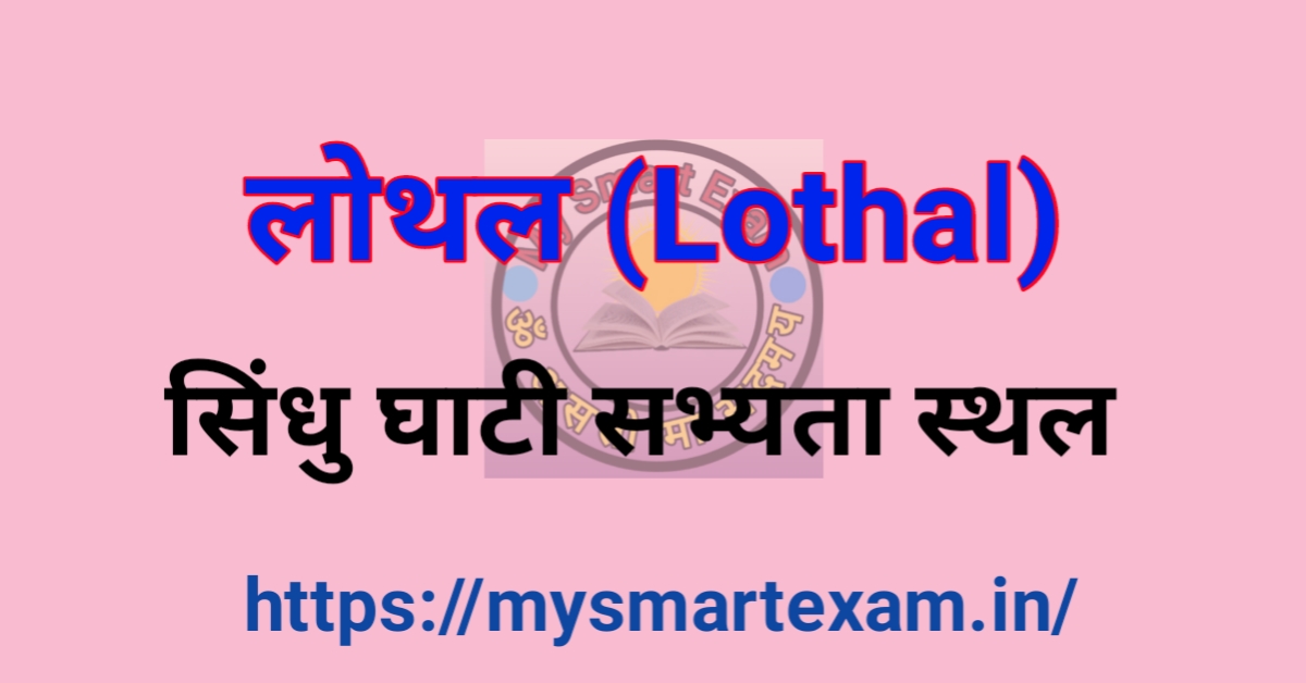 Lothal