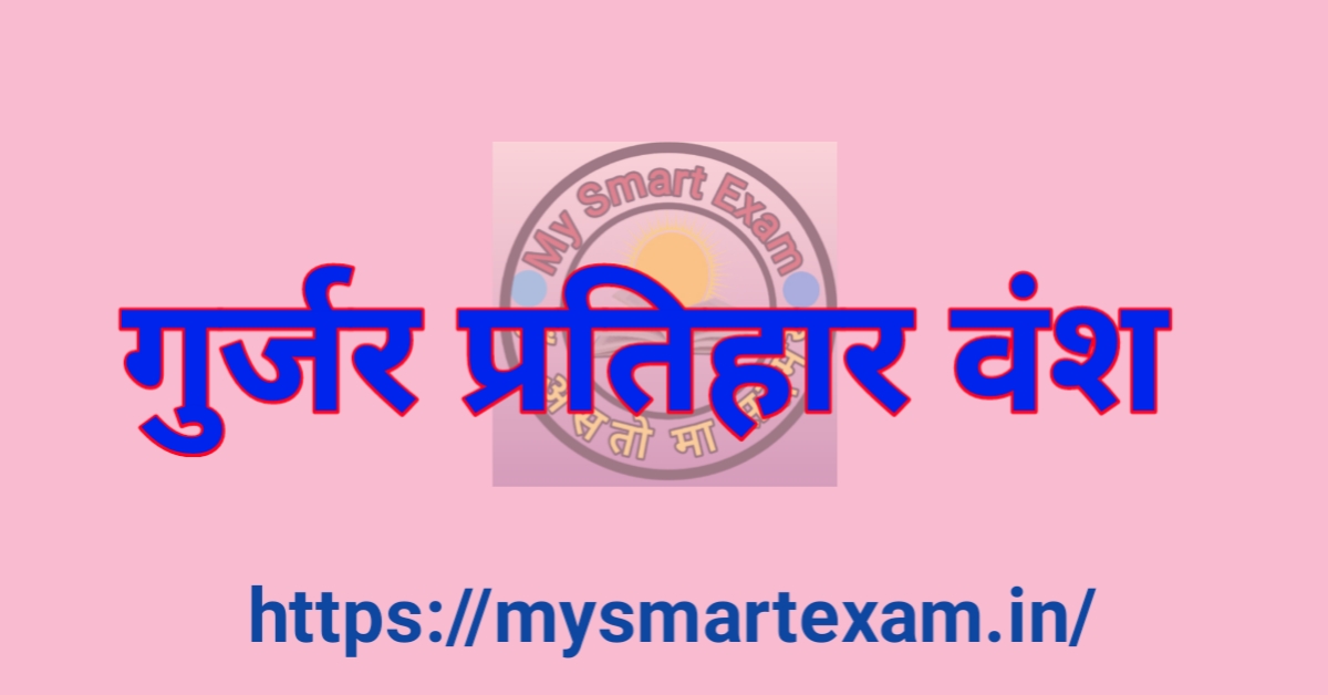 गुर्जर प्रतिहार वंश