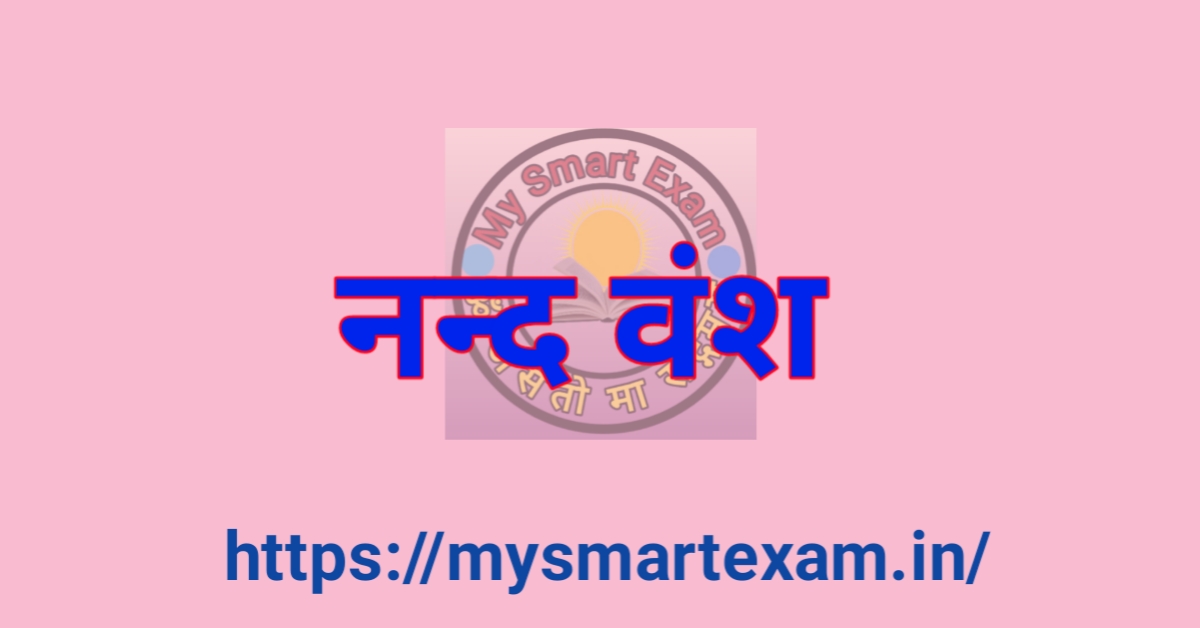 नन्द वंश